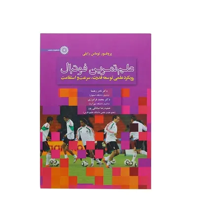 34434a22adf843b692359285af1e4196-mmedium کتاب علم تمرین فوتبال | چند رنگ - Image 1