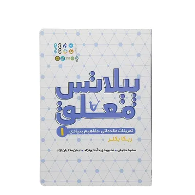 63f875dc5de049d19bbe3b133d0a194f-mmedium کتاب پیلاتس معلق 1 تمرینات مقدماتی مفاهیم بنیادی | چند رنگ - Image 1