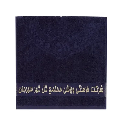 913850b8-45da-4494-bf2d-7fe0d01db84f-mmedium حوله فوتبال باشگاه گل گهر سیرجان 40*80 GGS هواداری | سرمه ای - Image 1