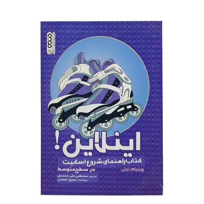 d4ec09fcaf8c49369726eced2c9c3f6e-mmedium کتاب اینلاین راهنمای شروع اسکیت در سطح متوسط HTM | چند رنگ - Image 1