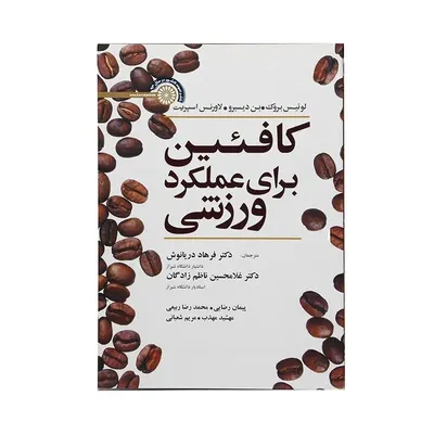 077e3f203ca9402fbb167dee3af710c7-mmedium کتاب کافئین برای عملکرد ورزشی | چند رنگ - Image 1