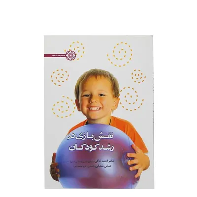 12daf81a2c504ba7be076ed8a8318a85-mmedium-2 کتاب نقش بازی در رشد کودکان | چند رنگ - Image 1