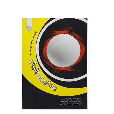 3f59262302304bbd955833cbd3b0550e-mmedium کتاب یادگیری والیبال کتاب کار و تکنیکهای پایه | چند رنگ - Image 1