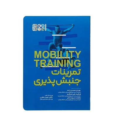 95b40e900d374c8f8b44a3c8bca26392-mmedium کتاب تمرینات جنبش پذیری | چند رنگ - Image 1