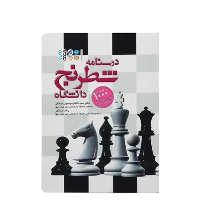 dd75f8d4b19e48729d32e3840698d9de-mmedium-2 کتاب درسنامه شطرنج | چند رنگ - Image 1