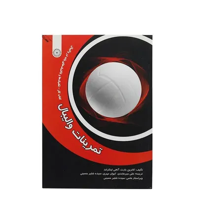 f732bf9c43214a82bf49a7dd594deab2-mmedium کتاب تمرینات والیبال | چند رنگ - Image 1