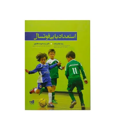ff6d3cc94249480b98c2f23639e90bcf-mmedium کتاب استعدادیابی فوتسال HTM | چند رنگ - Image 1