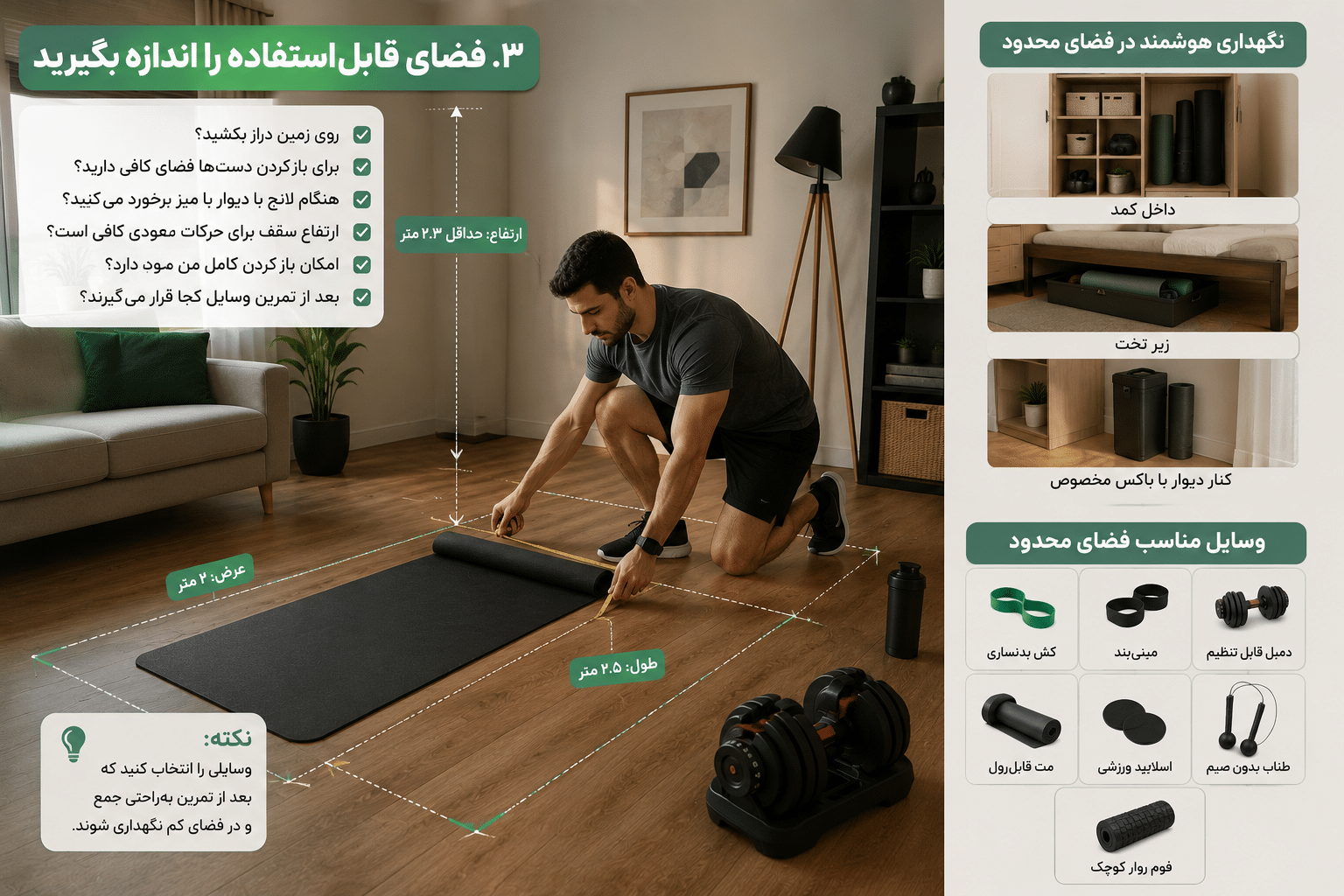 فردی در حال اندازه‌گیری فضای تمرین خانگی در آپارتمان، کنار مت ورزشی، دمبل قابل تنظیم، کش بدنسازی و تجهیزات کم‌جا، برای انتخاب وسایل مناسب ورزش در خانه بر اساس فضای قابل استفاده و امکان جمع‌کردن آسان.