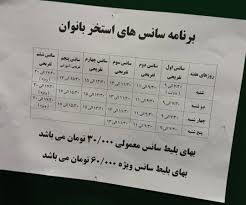 استخر شهدای نیاوران