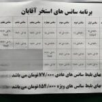 استخر شهدای نیاوران
