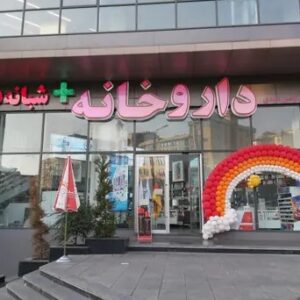 داروخانه دکتر مفیدی