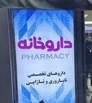 داروخانه دکتر عزیزی