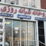 داروخانه شبانه‌روزی دکتر مستوفی – ارائه مکمل‌های ورزشی و محصولات سلامت با خدمات 24 ساعته