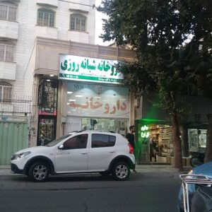 داروخانه دکتر شرکا