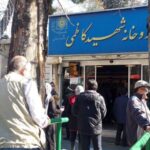 داروخانه شهید کاظمی