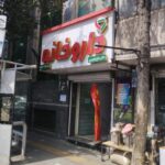 داروخانه دکتر سحر معصومی – مرکز تخصصی مکمل‌های ورزشی