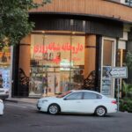 داروخانه دکتر آقاسیان (شمال)