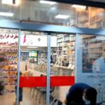 داروخانه دکتر شهبازی