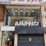 داروخانه دکتر ادیب‌پور