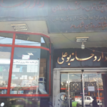 داروخانه شبانه روزی بوعلی
