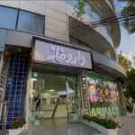 داروخانه دکتر غریب‌زاده (شمال)