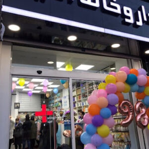 داروخانه شبانه روزی امید