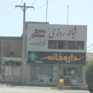 دکتر البوصوف