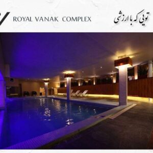 استخر رویال ونک تهران