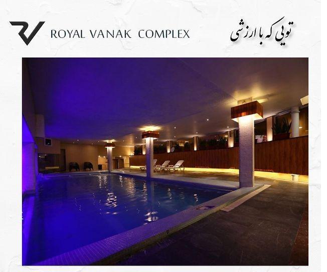 استخر رویال ونک تهران