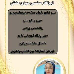 عفت عیدی منش کلاس رزمی