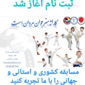 مسعود شاکری نیا مربی کاراته کنترلی سبک شوتوکان در همدان