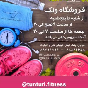 فروشگاه ورزشی تنتوری در تهران میدان ونک