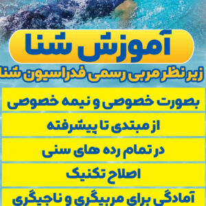لیلا نصیربیگی مربی شنا در تمام رده های سنی در تبریز