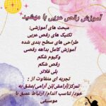 مهشید دنس مربی حرکات ریتمیک و رقص عربی در تهران