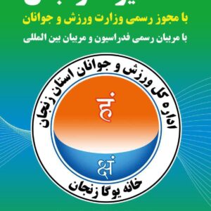 خانه یوگا زنجان