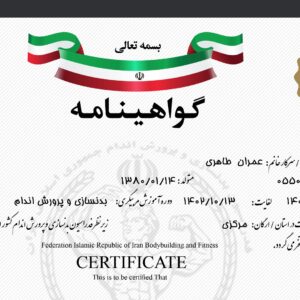 عمران طاهری طراح و برنامه نویس تمرینات بدنسازی و فیتنس در تهران