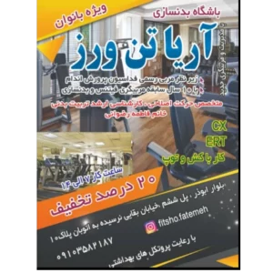 آریا تن ورز