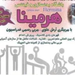 هرمینا