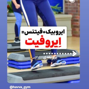 پریناز عباسپور مربی ایروبیک و TRXو ورزش کودکان در اردبیل
