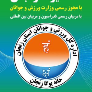 احمد قربان زاده مربی یوگا در زنجان