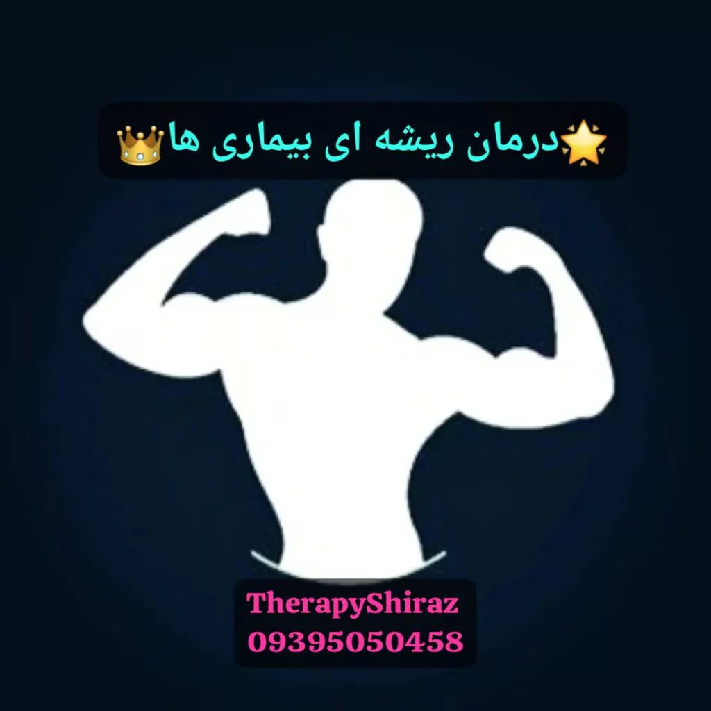 آموزش تراپی درمان بدون جراحی و ماساژ تراپی (درمان های دستی فیزیوتراپی استخوان درمانی استئوپاتی کایروپراکتیک حرکات اصلاحی ورزش تغذیه طب)