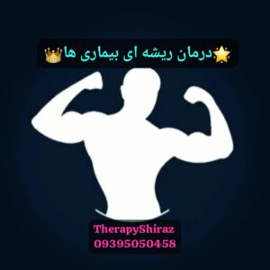 آموزش تراپی درمان بدون جراحی و ماساژ تراپی (درمان های دستی فیزیوتراپی استخوان درمانی استئوپاتی کایروپراکتیک حرکات اصلاحی ورزش تغذیه طب)
